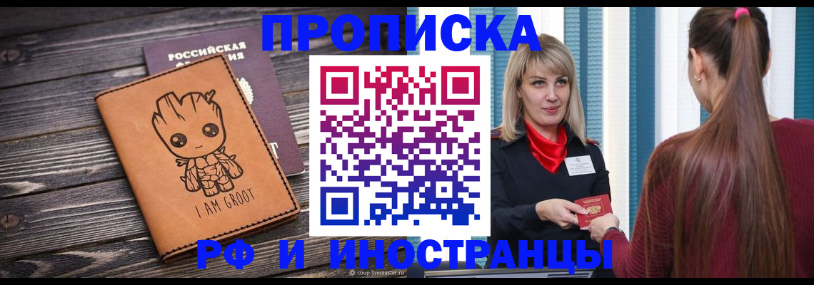 прописка законно в Кеми